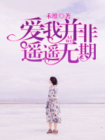 爱我并非遥遥无期林蔓生尉容