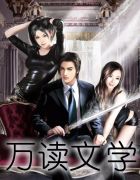 都市仙婿秦冲白丽